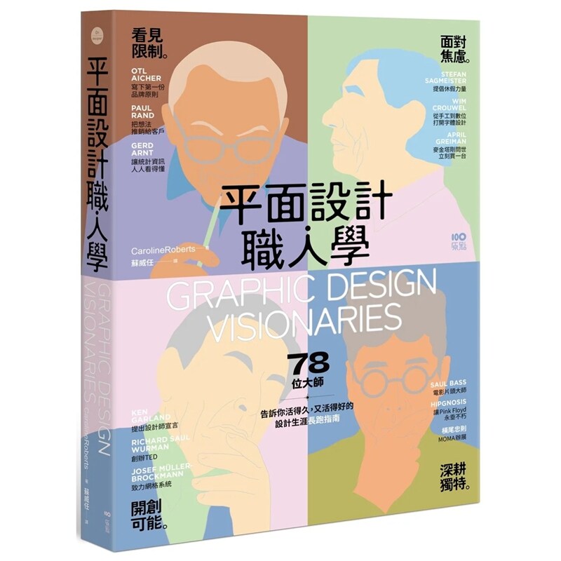 平面设计职人学/原点