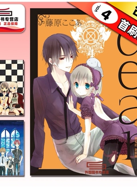 预售【外图台版漫画】dear亲爱的 新装版 4 (首刷限定版) 首刷附明信片2入 / 藤原 ここあ 东立