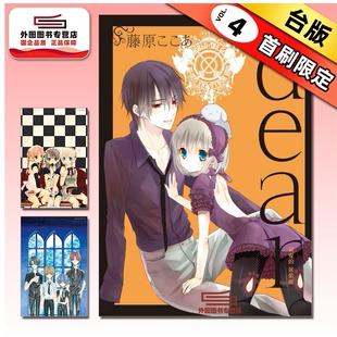 藤原 东立 dear亲爱 首刷限定版 版 漫画 新装 ここあ 预售 首刷附明信片2入 外图台版