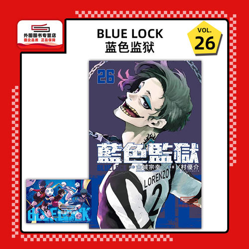BLUELOCK蓝色监狱26