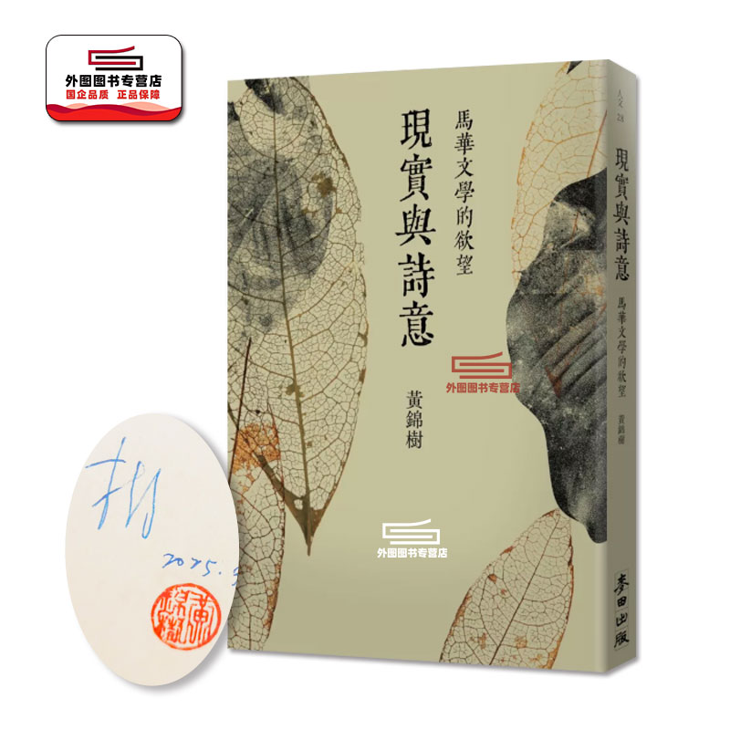 （亲签+钤印）现实与诗意