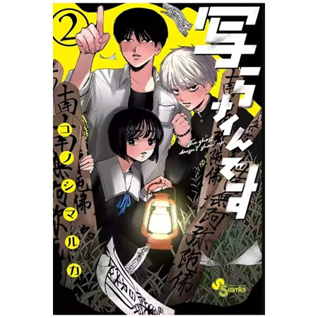 预售【外图台版漫画】灵灵总总拍不到 2 / 作者：コノシマルカ 台湾角川,书籍/杂志/报纸,漫画类原版书,淘宝优惠券,粉丝福利购,淘宝优惠卷