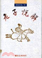 老子说解/丽文文化台版