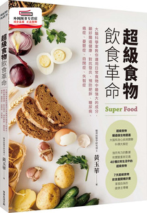 强大 成分 顾好肠道健康 预售 预防肥胖 超级食物饮食革命：大脑科学家教你运用日常食物中 对抗发炎 糖尿病 外图台版