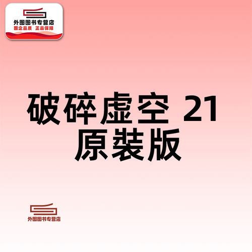 破碎虛空原裝版21/黄易出版