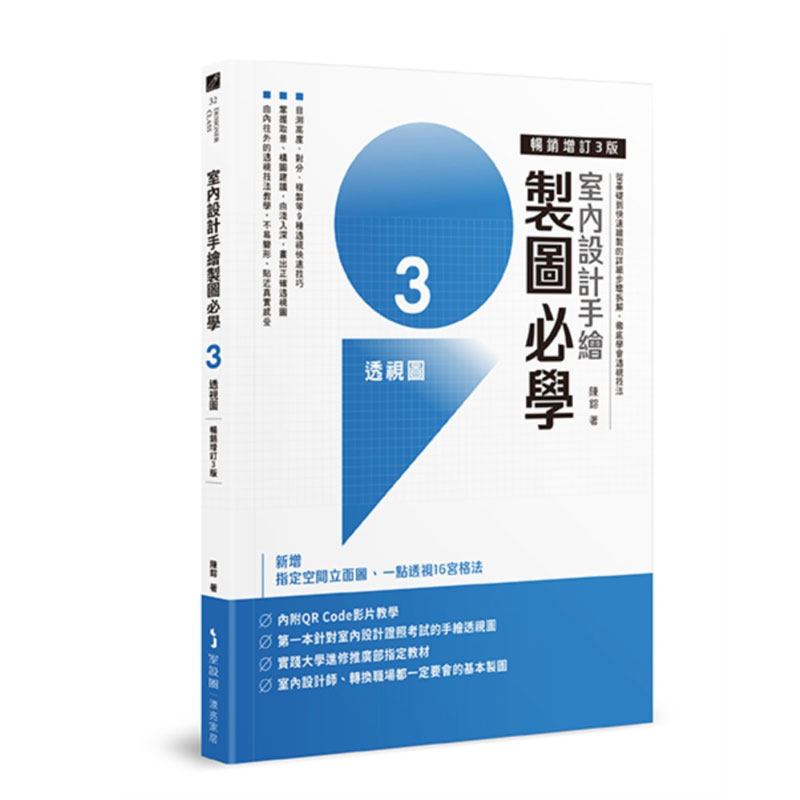 室内设计手绘制图必学3透视图