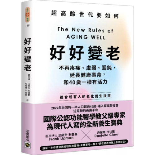 好好变老/高宝国际台版
