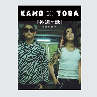预售 日文原版 洼冢洋介×龟梨和也 《外道之歌》写真集 洼冢洋介×亀梨和也 『外道の歌』PHOTO BOOK