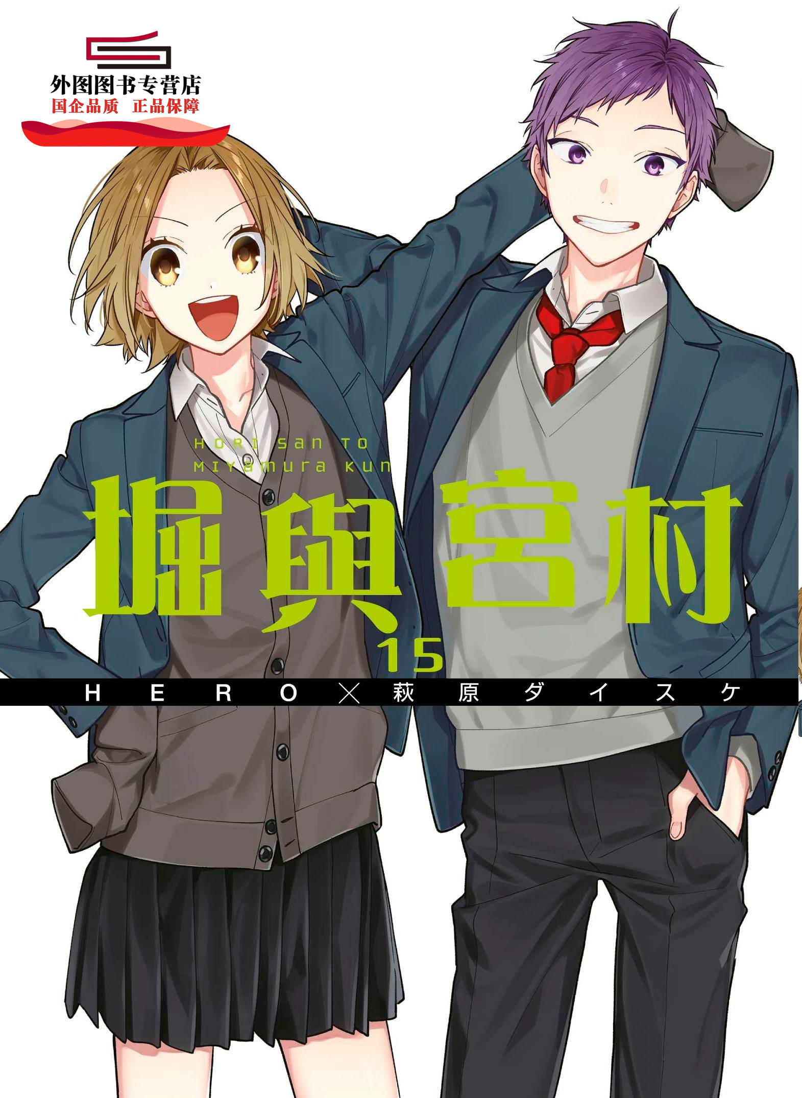 堀与宫村15台版漫画青文