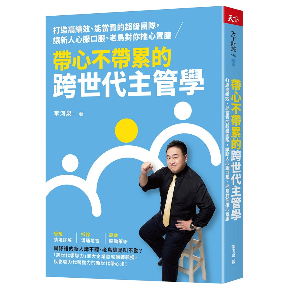 带心不带累的跨世代主管学