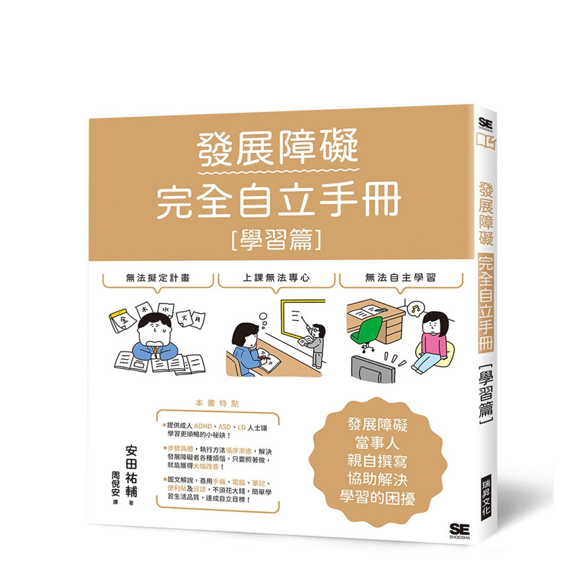 发展障碍完全自立手册[学习篇