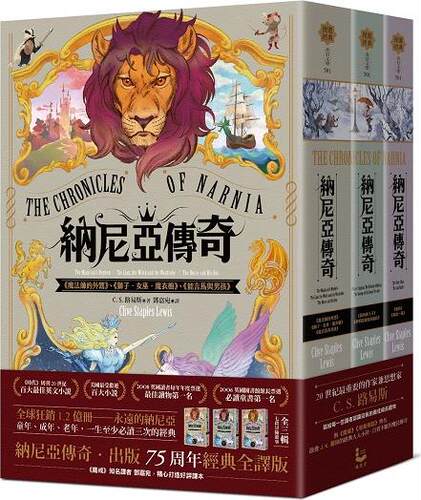 纳尼亚传奇（全三辑，七段冒险故