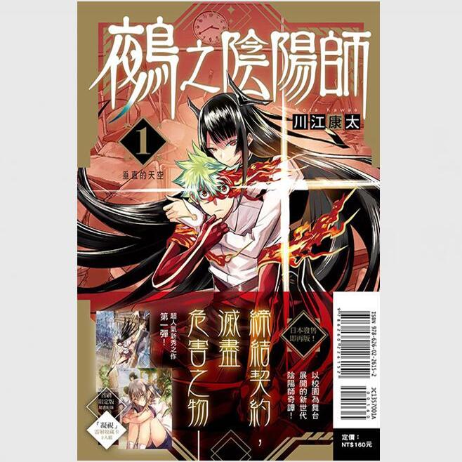 鵺之阴阳师1(首刷限定版)