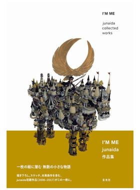 预售 日文原版 I’M ME junaida collected works 我是我 junaida画集 / 玄光社