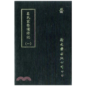 吕氏家塾读诗记（精装）
