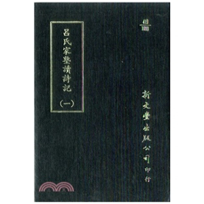 吕氏家塾读诗记（精装）