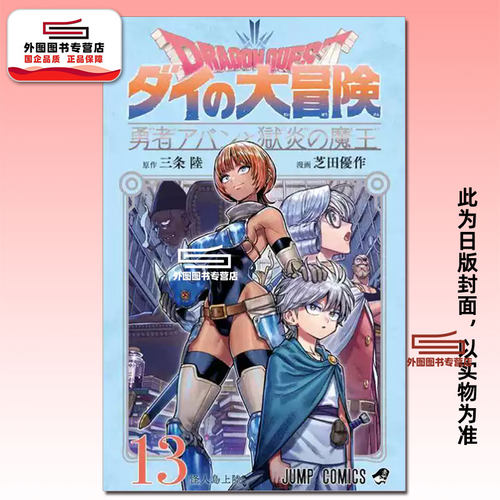 勇者斗恶龙达伊的大冒险..13