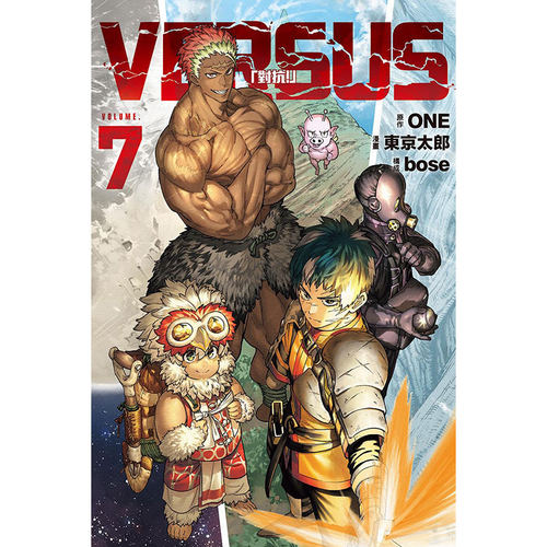 VERSUS「对抗！」7/东立