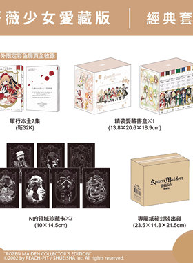 现货【外图台版漫画】蔷薇少女 爱藏版(全7册)  / PEACH-PIT 长鸿