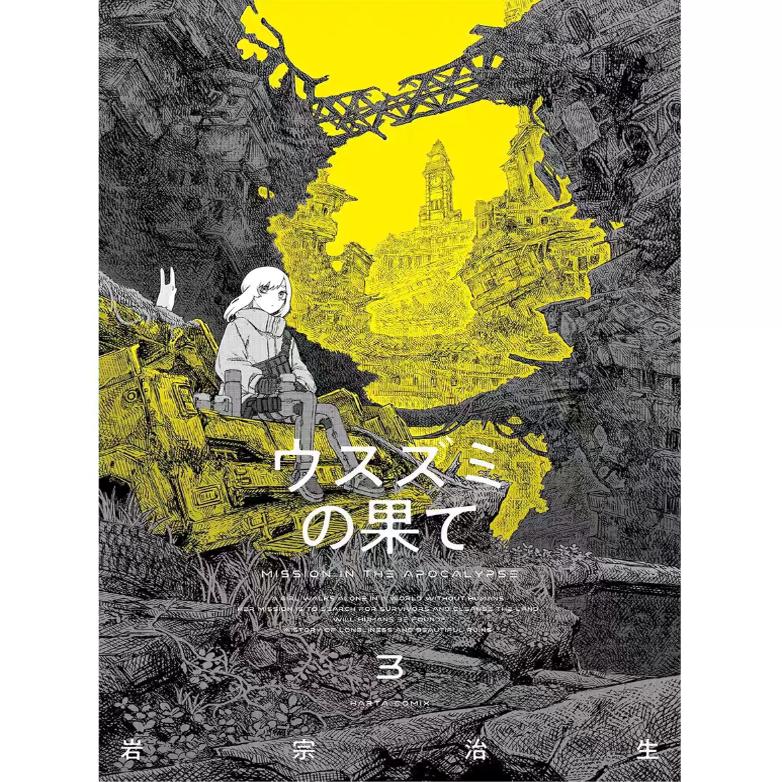 现货【外图台版漫画】  薄墨的尽头 3  /  岩宗治生   台版角川