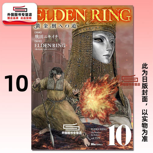 ELDENRING黄金树之路10