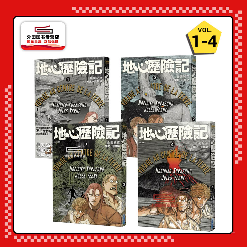 地心历险记1-4完台版漫画
