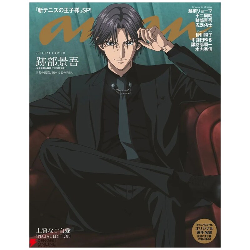 ananNo.2514增刊特别版封面