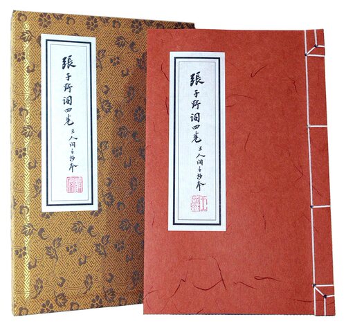 张子野词（王国维手钞本）
