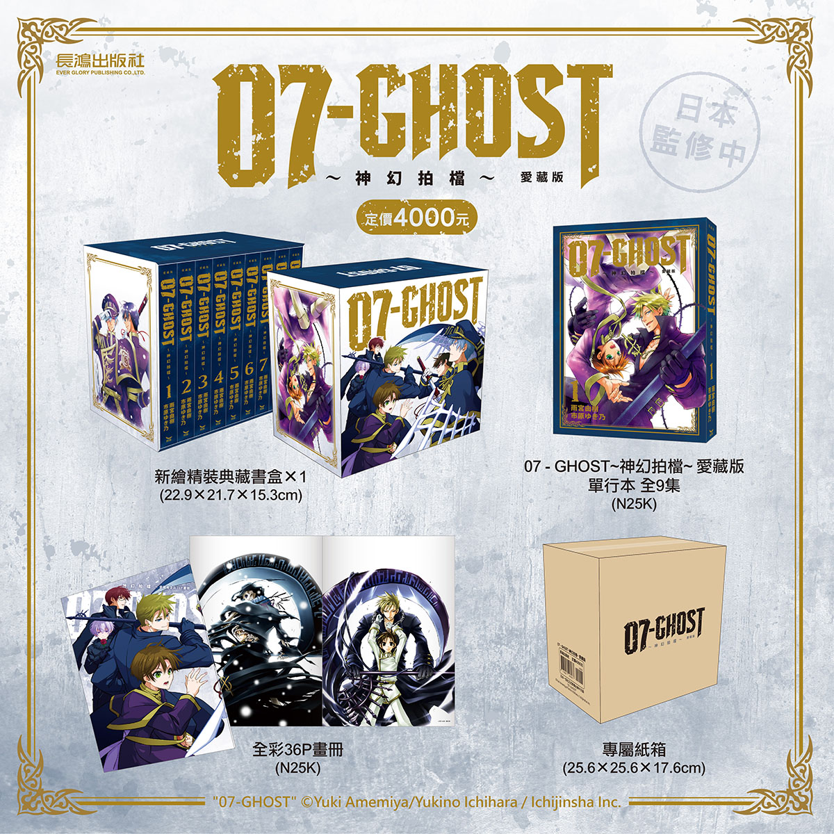 07-GHOST~神幻拍档~爱藏版