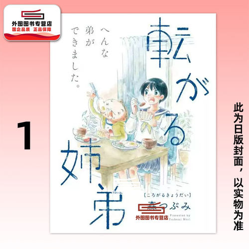 随缘姊弟1/森つぶみ青文