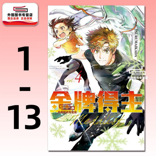 金牌得主1-13东立台版漫画