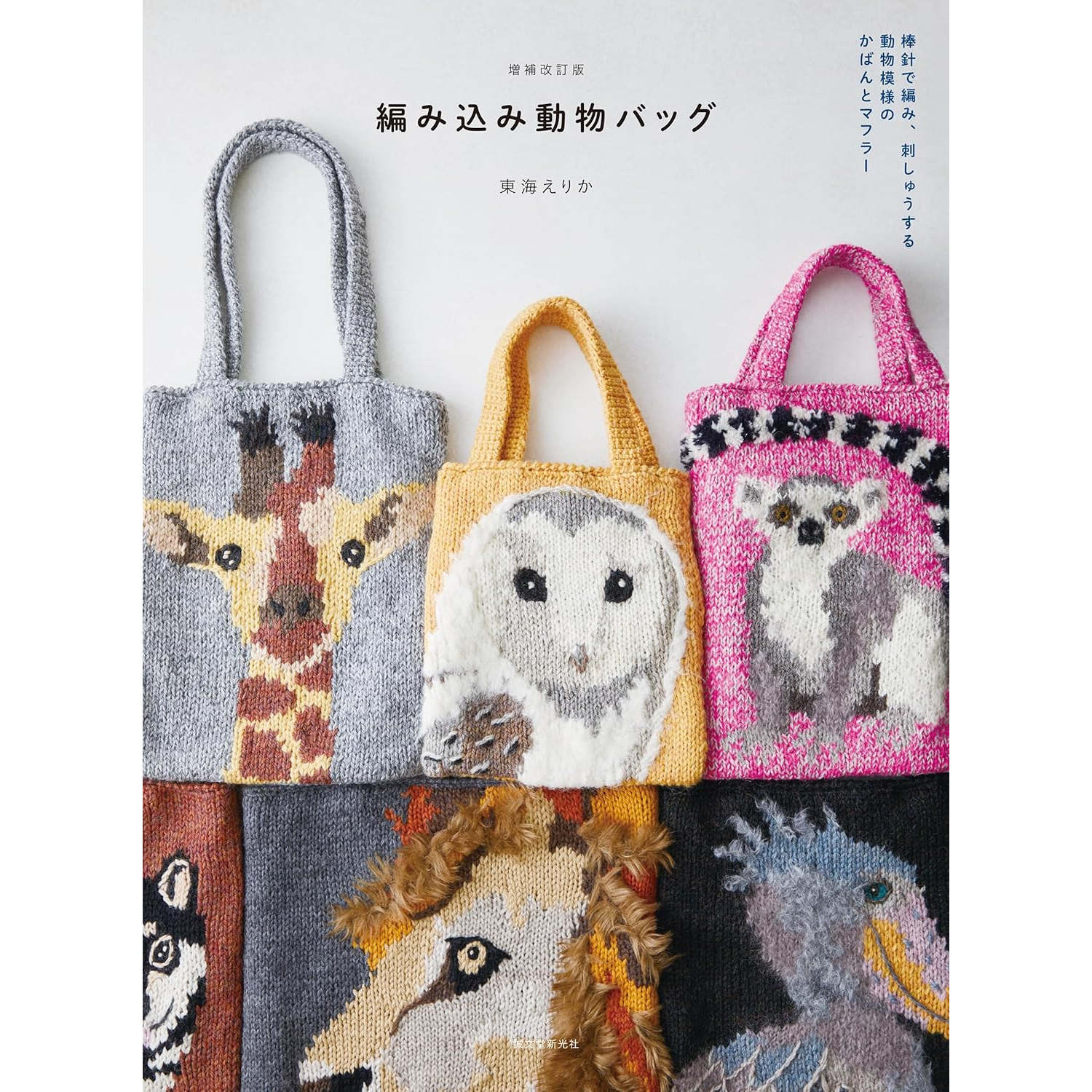 编织刺绣动物图案女士包和围巾