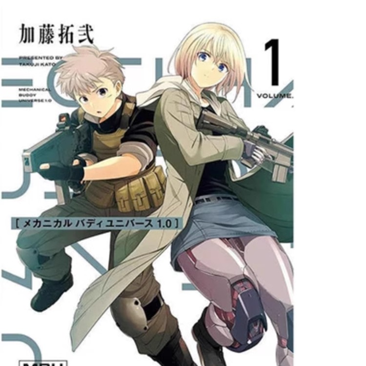 现货【外图台版漫画】机器人宇宙Mechanical Buddy Universe1.0 1