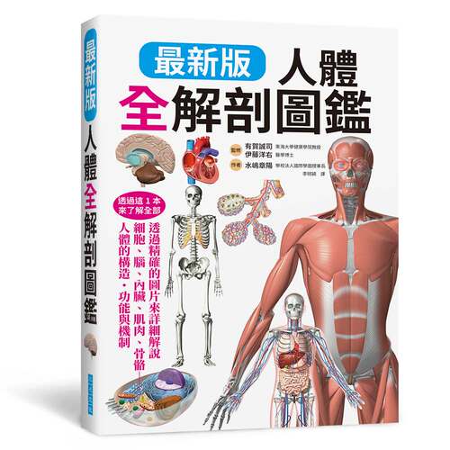 人体全解剖图鉴/三悦文化