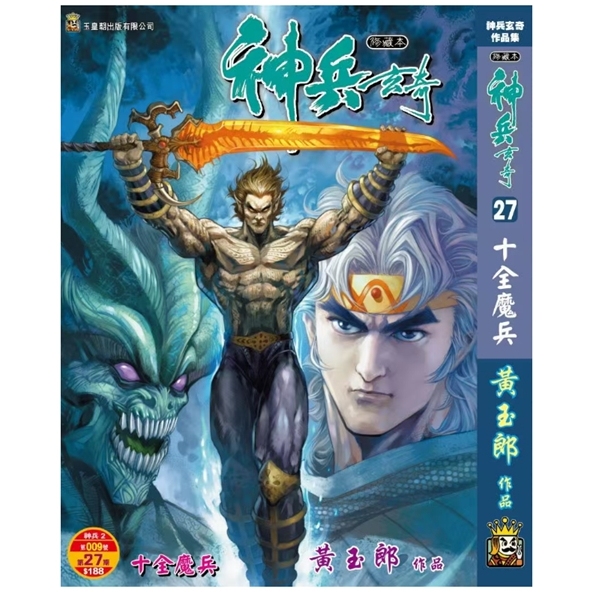 神兵玄奇27精装硬皮版B封面
