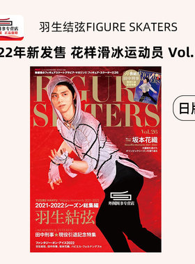 现货 日文原版2022最新发售 羽生结弦 花样滑冰运动员 26号  羽生结弦 フィギュア?スケーターズ 26 FIGURE SKATERS Vol.26