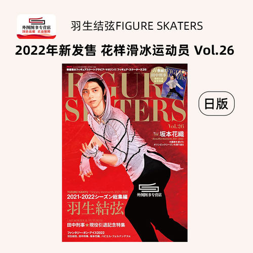 羽生结弦花样滑冰运动员