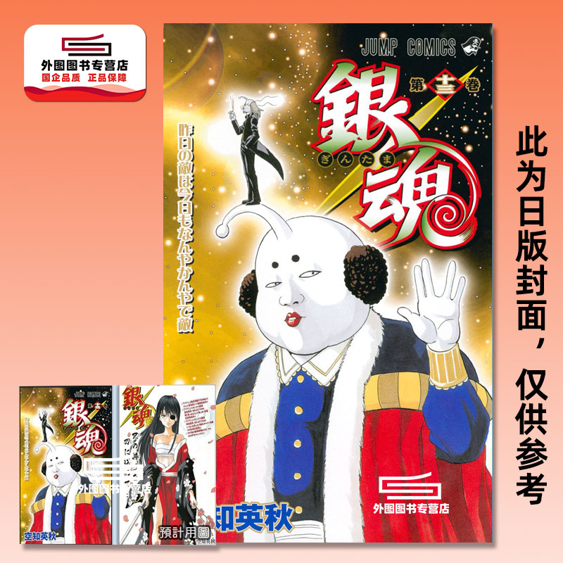 银魂爱藏版7首刷限定版