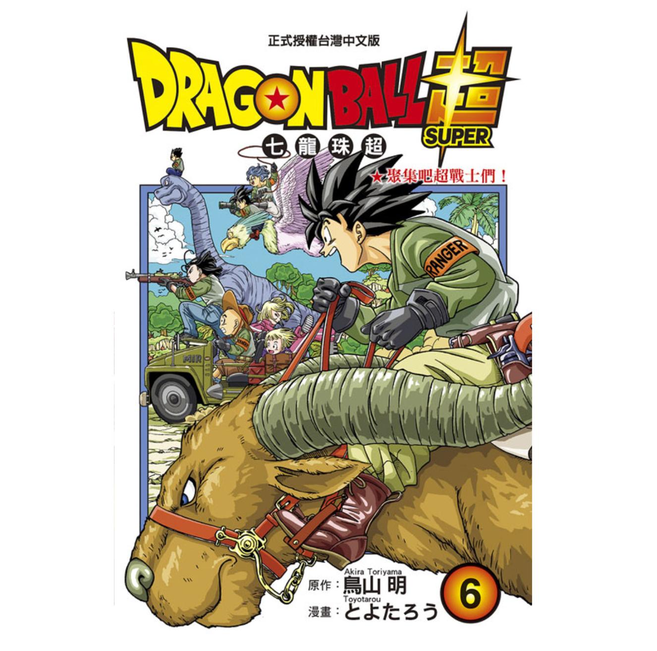 现货【外图台版漫画】DRAGON BALL超七龙珠超 6/とよたろう-漫画；鸟山明-原作 东立