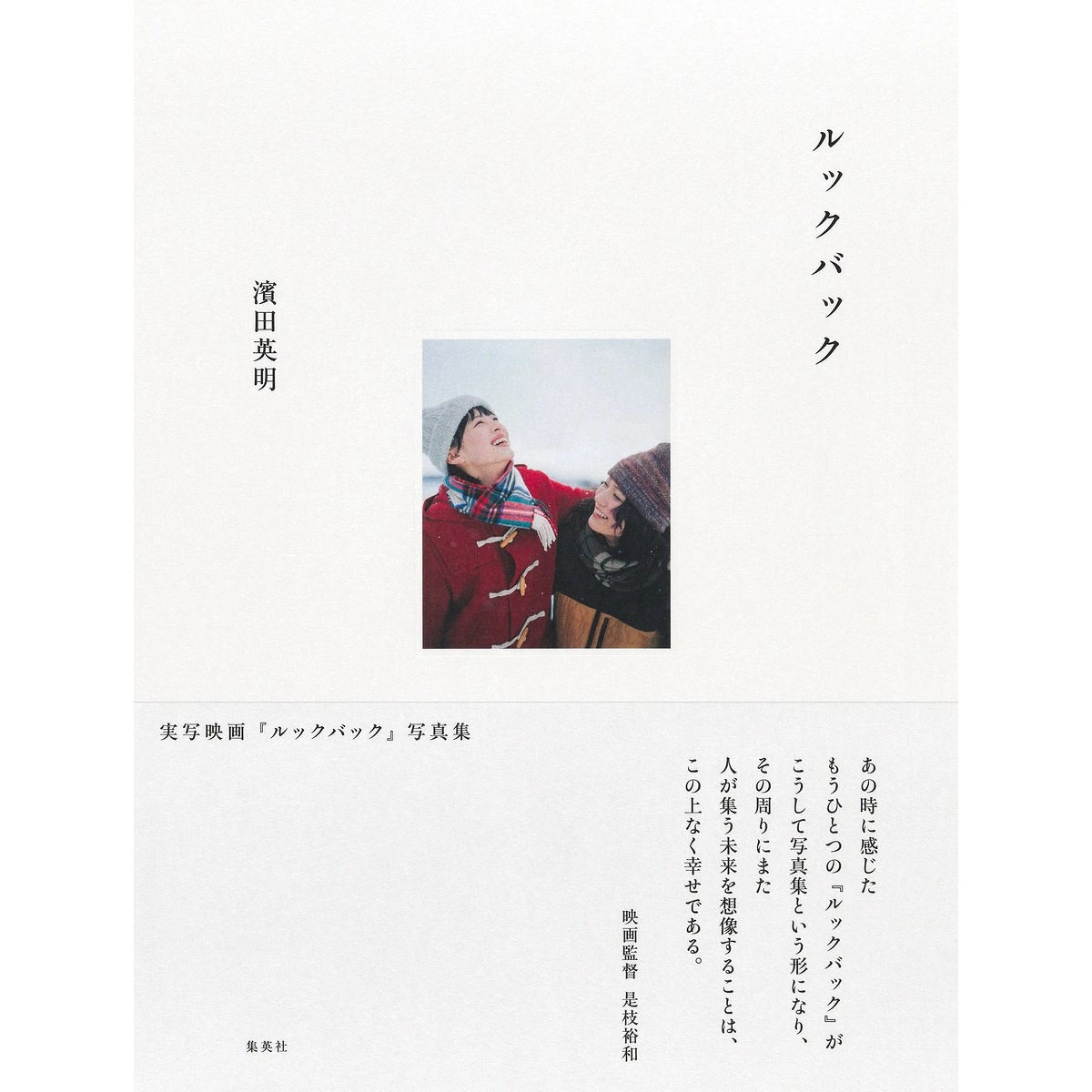 蓦然回首LookBack官方写真集
