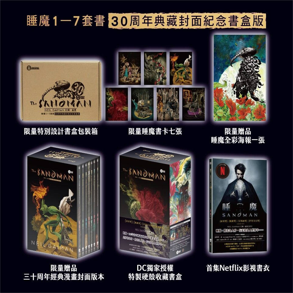 预售【外图台版漫画】睡魔1-7 限量书盒特典DC 30周年纪念版  /  尼爾．蓋曼 奇幻基地