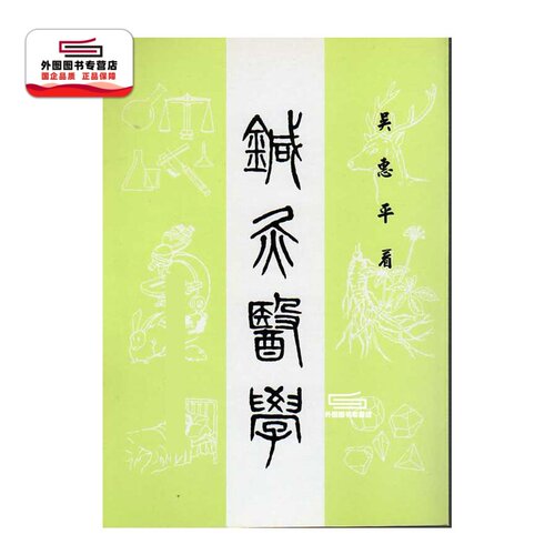 针灸医学/-中国医药研究所