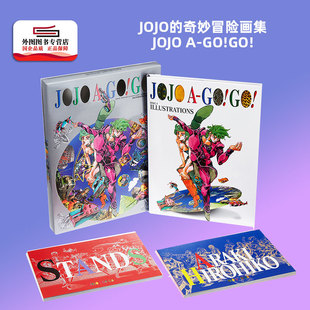 乔乔奇妙冒险第5部完结纪念 日文原版 画集 荒木飞吕彦 JOJO 预售 集英社 3月重印 画册设定集 奇妙冒险画集