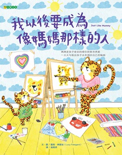露西‧弗雷加 预售 人 我以后要成为像妈妈那样 大颖文化 外图台版