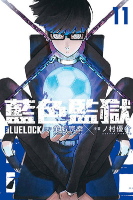 BLUELOCK蓝色监狱11