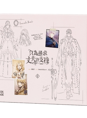 预售【外图台版漫画】只为寻求丈夫的支持 VOL.1 特装版 / Spice&Kitty（原作）SIRU (绘者) 寻叶文化