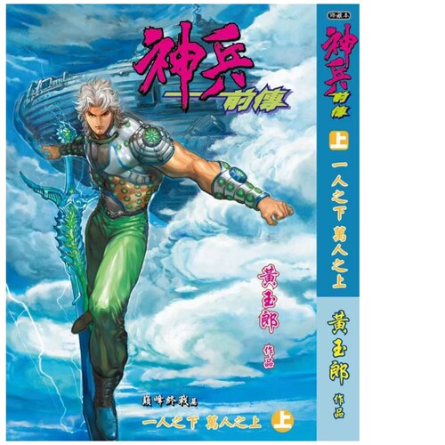 神兵前传(上)精装硬皮版B封面