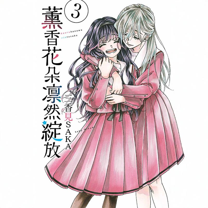 薰香花朵凛然绽放3/东立