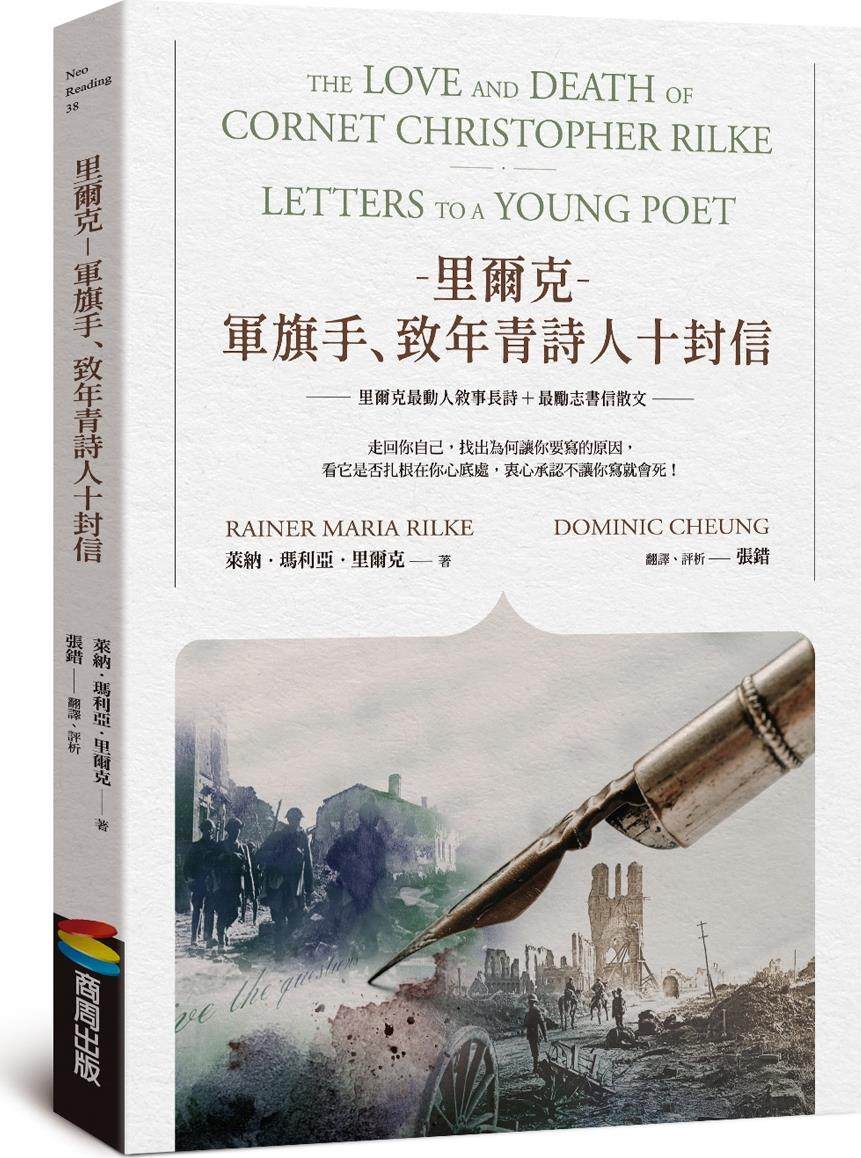 里尔克-军旗手致年青诗人十封信