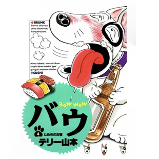 预售【外图台版漫画】家有贱狗 爱藏版 4（首刷附录版） / Terry山本 东立